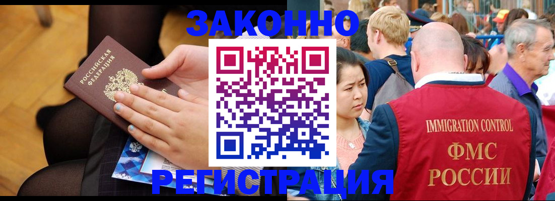 временная регистрация в Кодинске