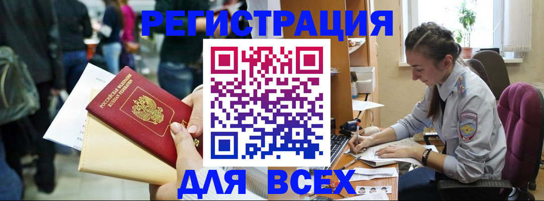 прописка для кредита в Кодинске