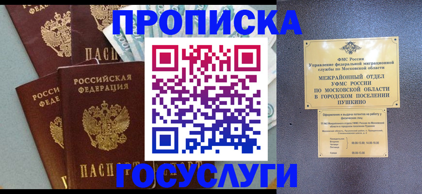 прописка гарантия в Кодинске