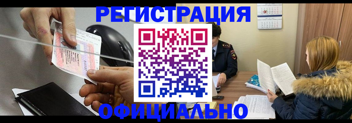 прописка ребенка в Кодинске