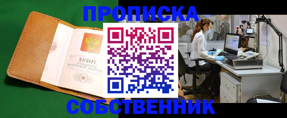 прописка регистрация в Кодинске