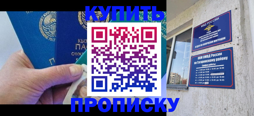временная регистрация для всех в Кодинске