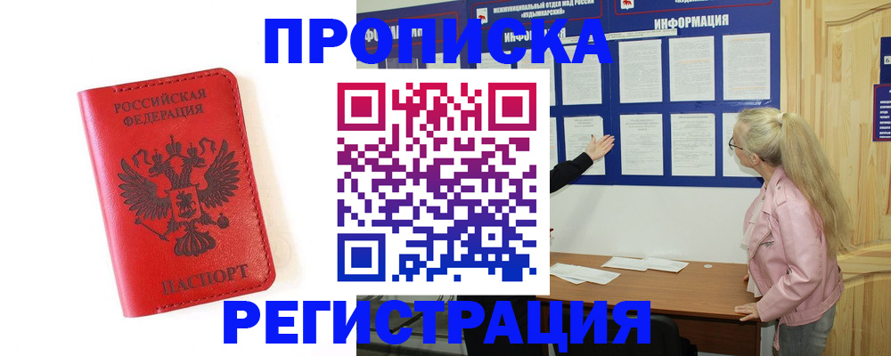 временная регистрация в Кодинске