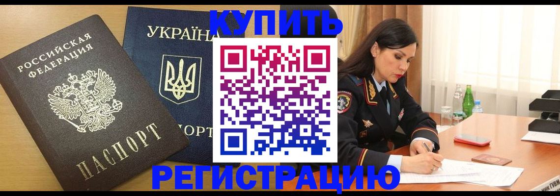 прописка паспорт в Кодинске